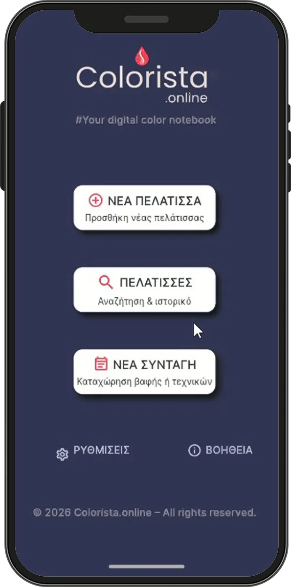 Το Colorista είναι η πιο έξυπνη εφαρμογή πελατολογίου για κομμωτήρια