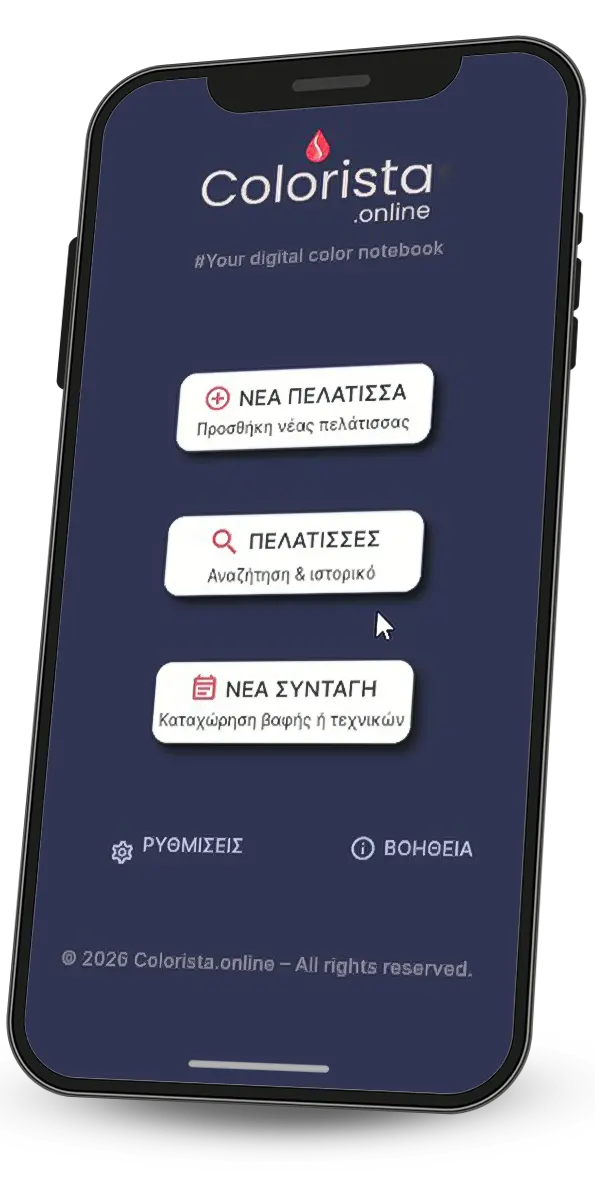 Το Colorista είναι η πιο έξυπνη εφαρμογή πελατολογίου για κομμωτήρια